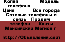 Копия iPhone 6S › Модель телефона ­  iPhone 6S › Цена ­ 8 000 - Все города Сотовые телефоны и связь » Продам телефон   . Ханты-Мансийский,Мегион г.